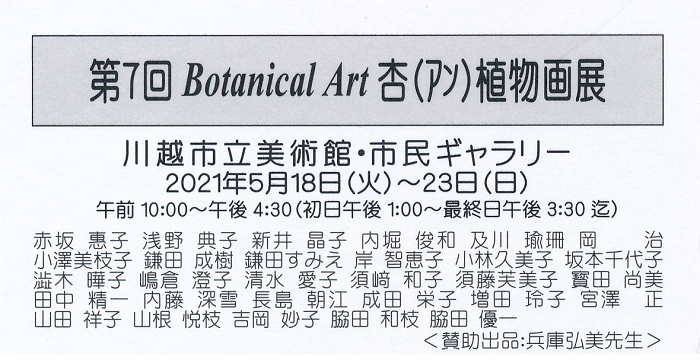 7BotanicalArtǁiAjAW