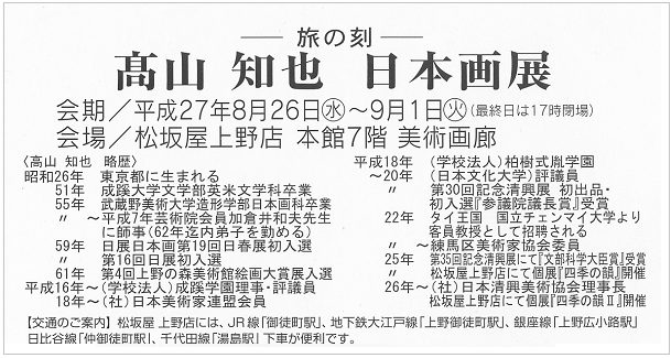 髙山知也展案内