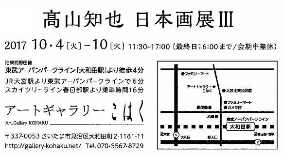 髙山知也 日本画展ⅢMAP