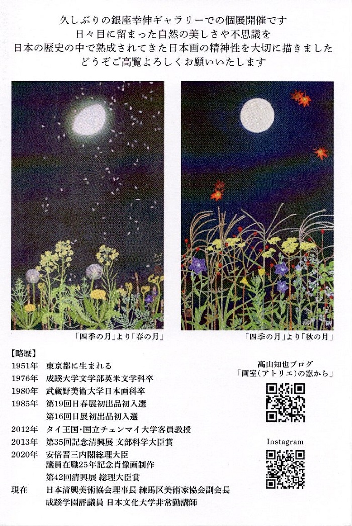 ��山知也 日本画展「私の描く花鳥風月」