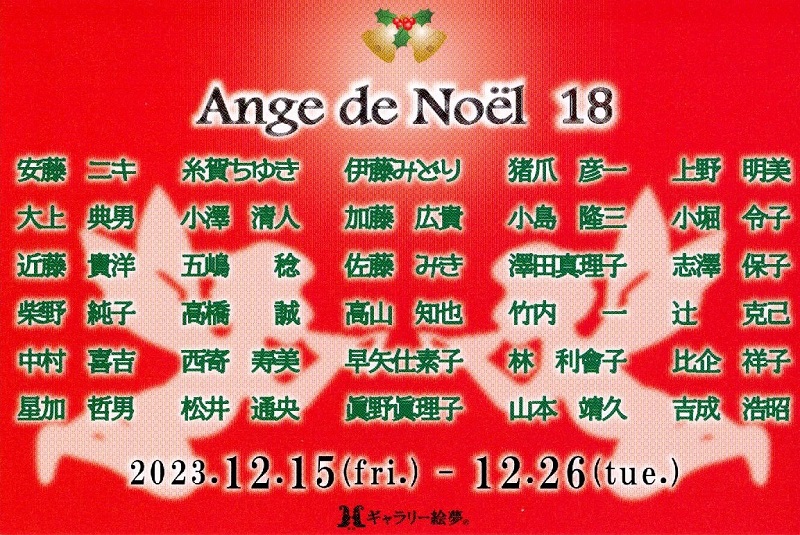 Ange de Noel 18