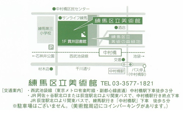 練馬区民美術展