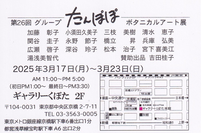 第26回グループたんぽぽボタニカルアート展