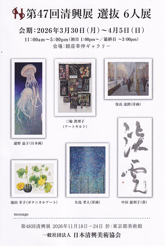 ��47�񐴋��W �I���U�l�W